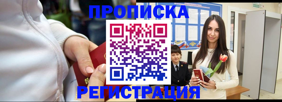 прописка ребенка в Калачинске