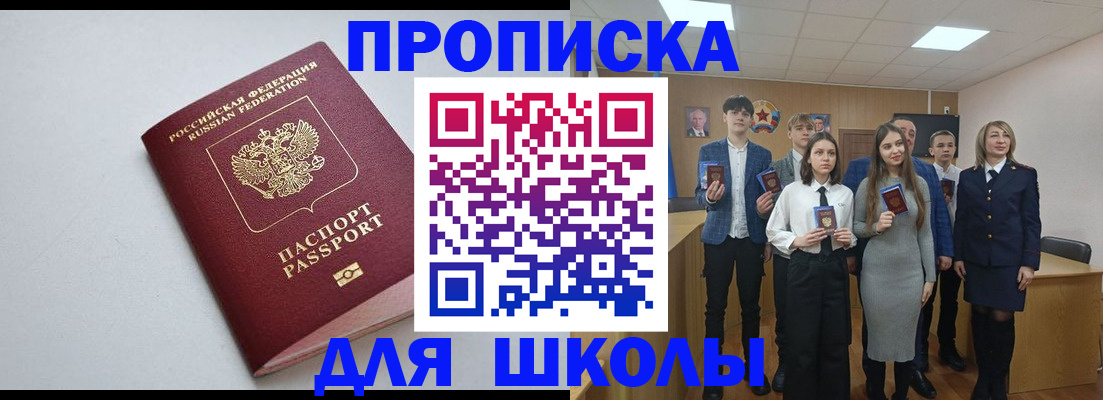 прописка ребенка в Калачинске